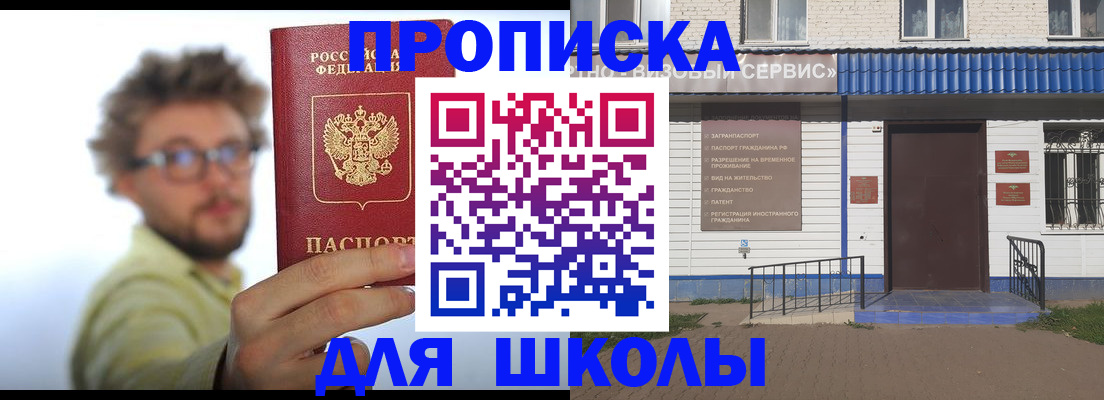 временная регистрация купить в Белокурихе