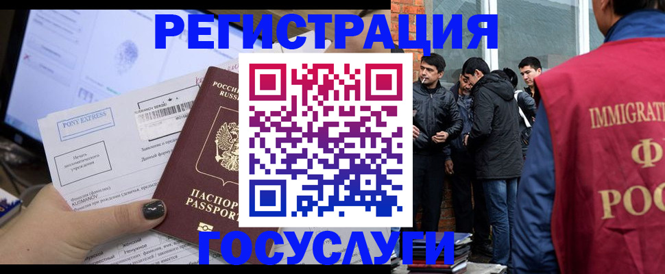 прописка штамп в Белокурихе