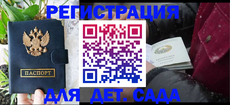прописка в Белокурихе
