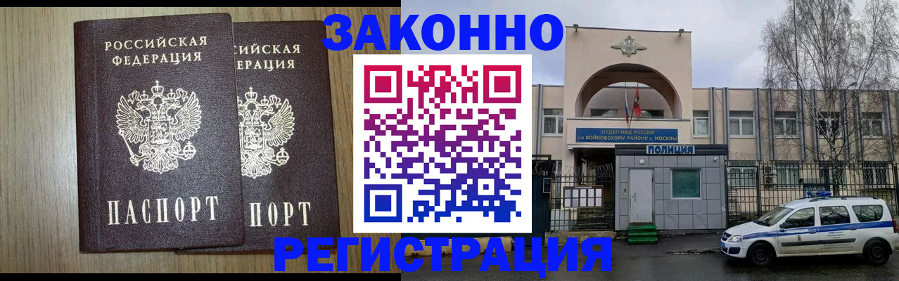 прописка для работы в Белокурихе